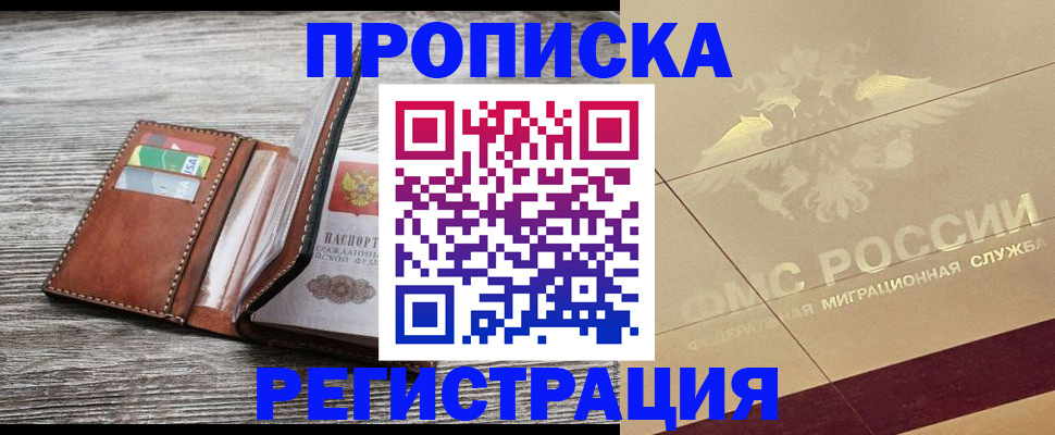 прописка в квартире в Вельске