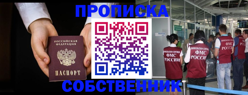 прописка в квартире в Вельске