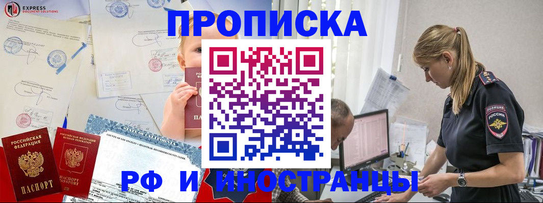 купить прописку в Вельске